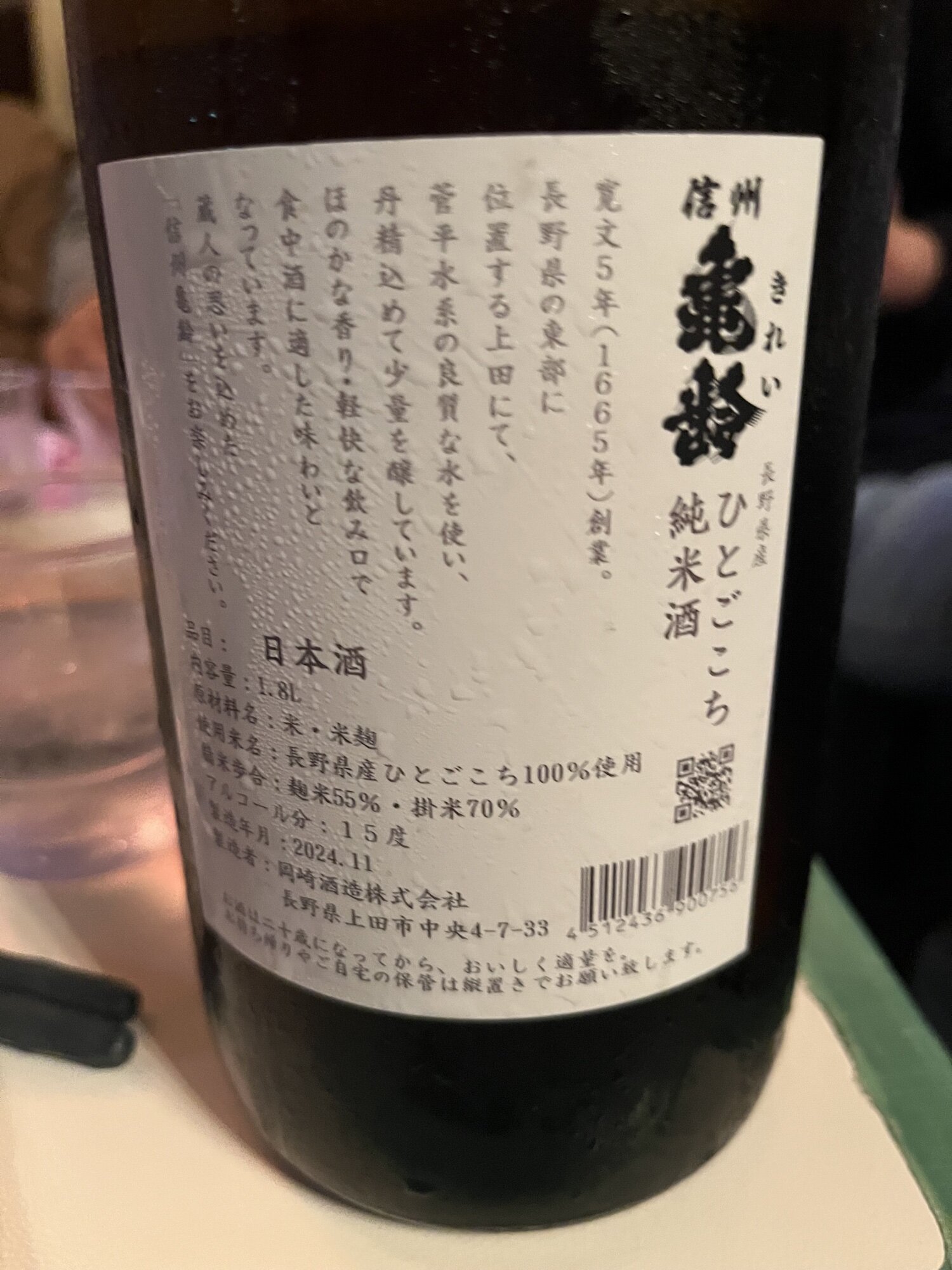 信州亀齢（しんしゅう きれい）岡崎酒造 長野県 | さけのわ