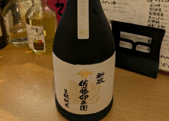 佐藤卯兵衛（さとううへえ）新政酒造 秋田県 | さけのわ