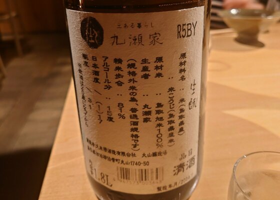 久米桜 久米桜酒造 鳥取県 | さけのわ