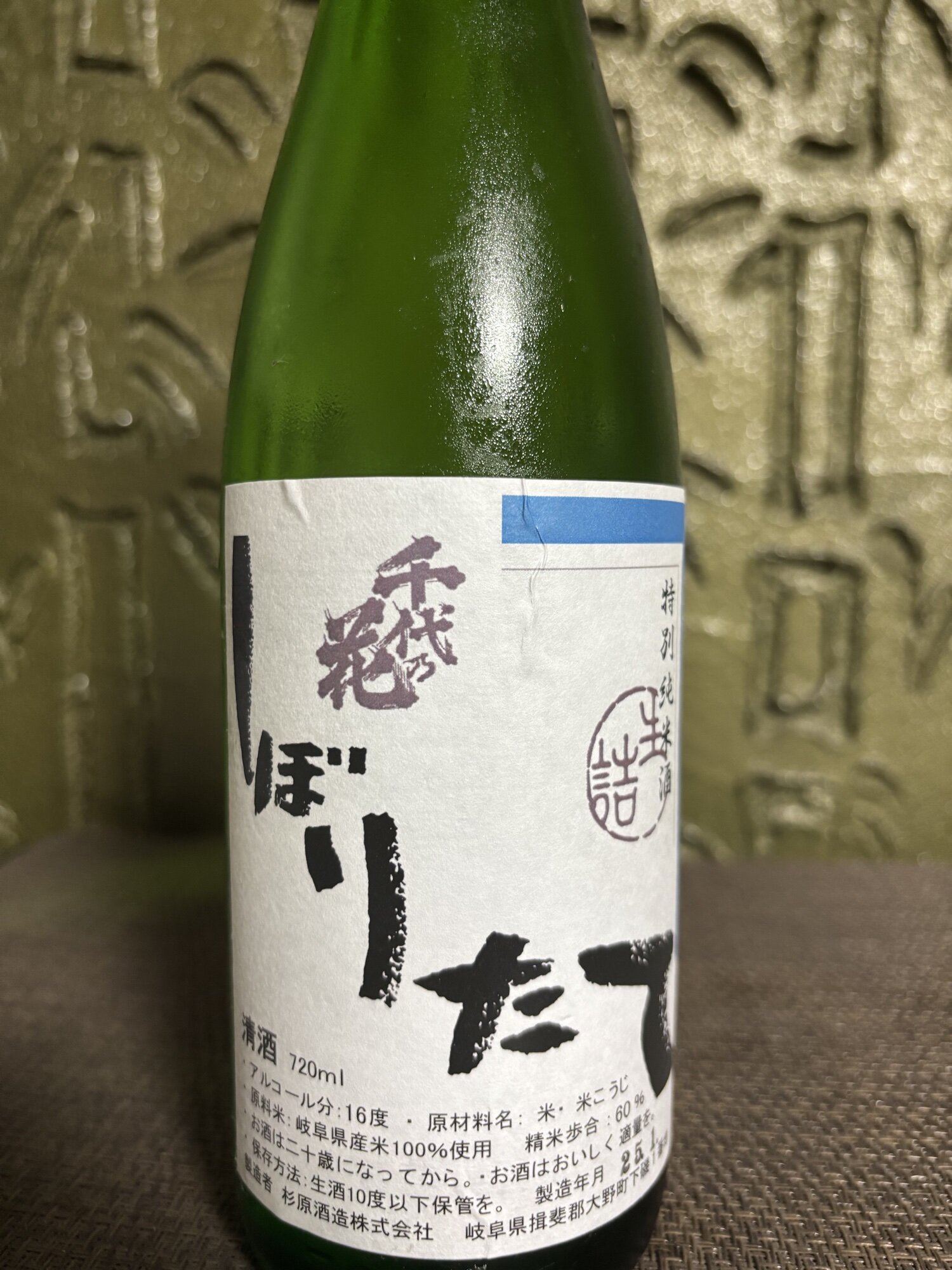 千代乃花 杉原酒造 岐阜県 | さけのわ