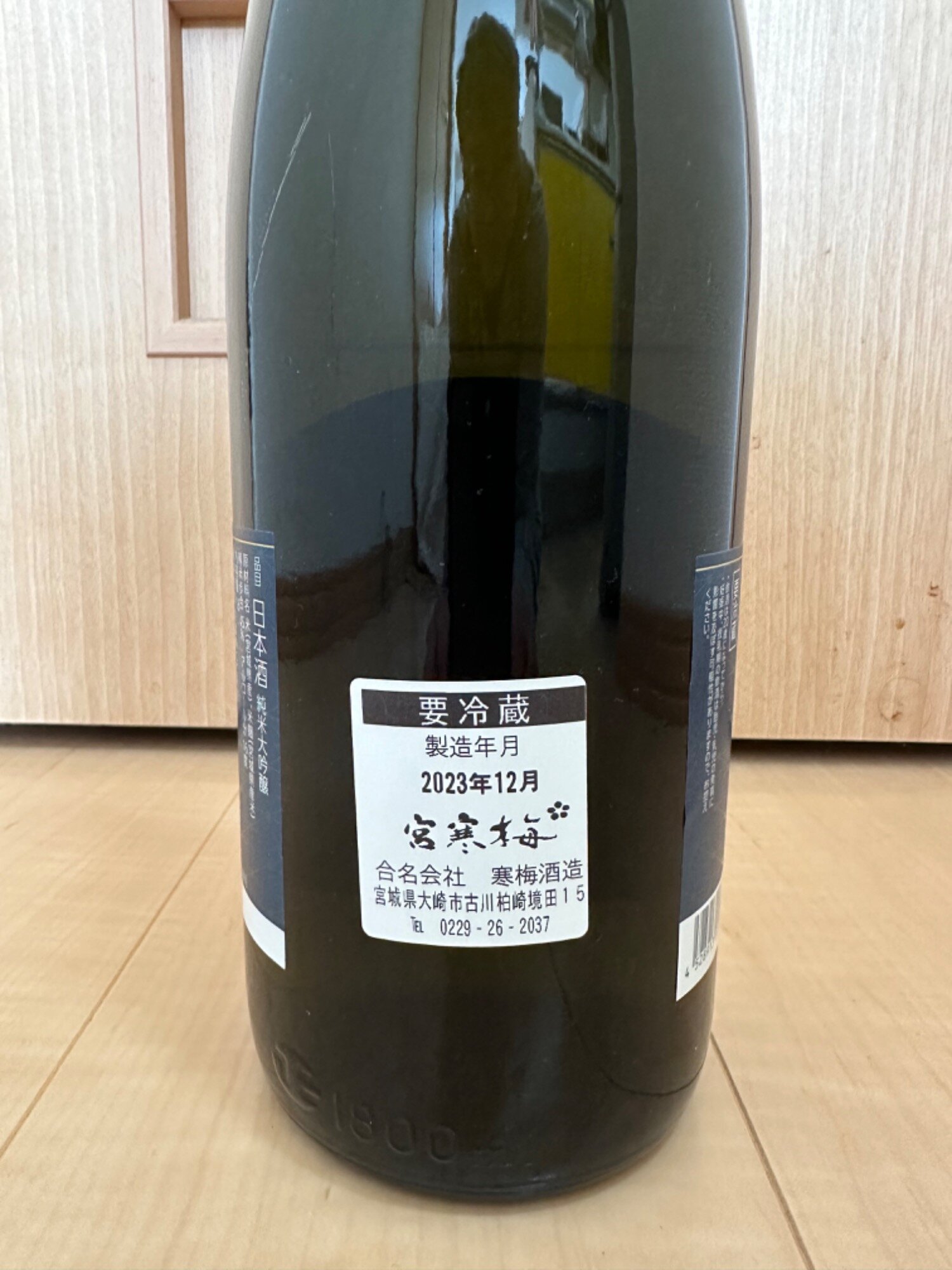 寒梅酒造 蔵元限定品 寒梅酒造 宮城県 | さけのわ