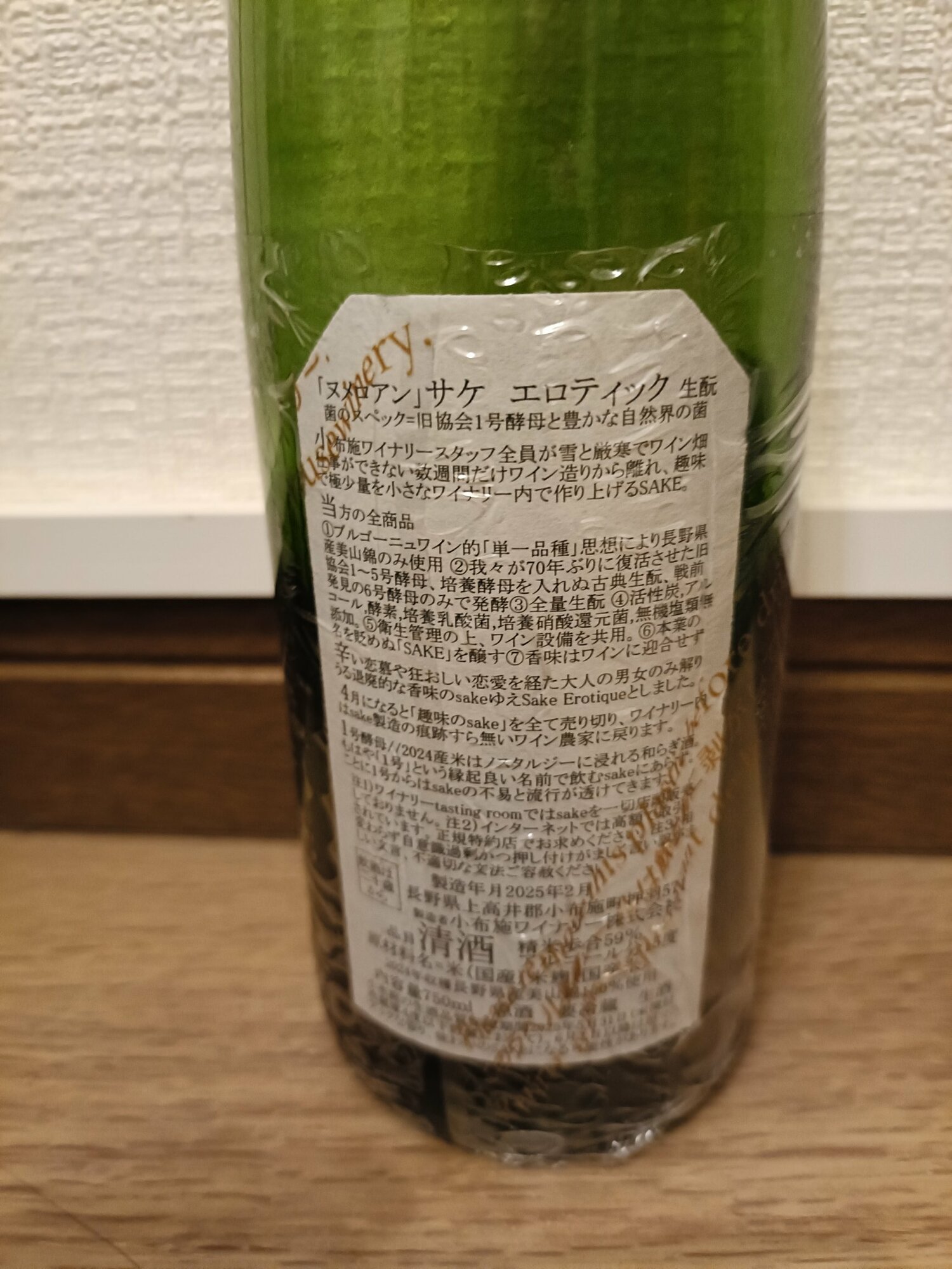 ソガペール エ フィス 小布施ワイナリー 長野県 | さけのわ