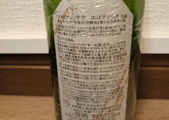 ソガペール エ フィス 小布施ワイナリー 長野県 | さけのわ