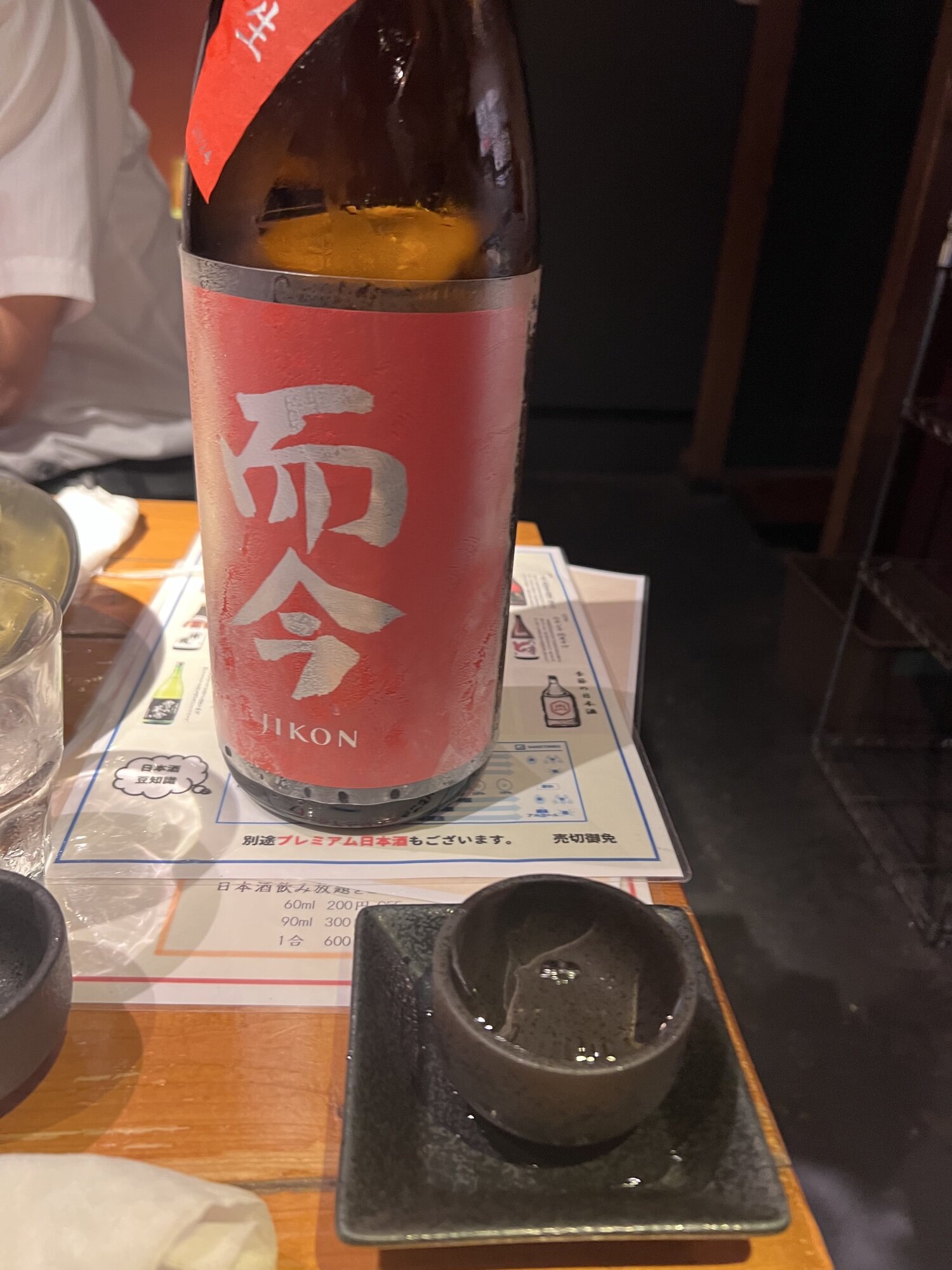 而今（じこん）木屋正酒造 三重県 | さけのわ