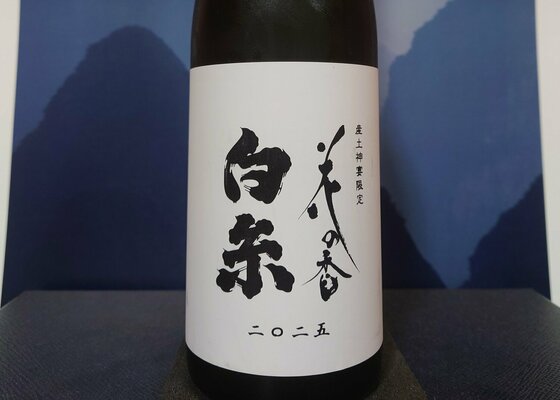 YSTJさんの花の香のチェックイン | さけのわ