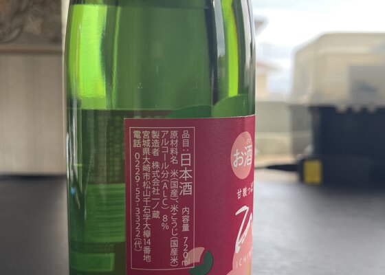 一ノ蔵（いちのくら）一ノ蔵 宮城県 | さけのわ