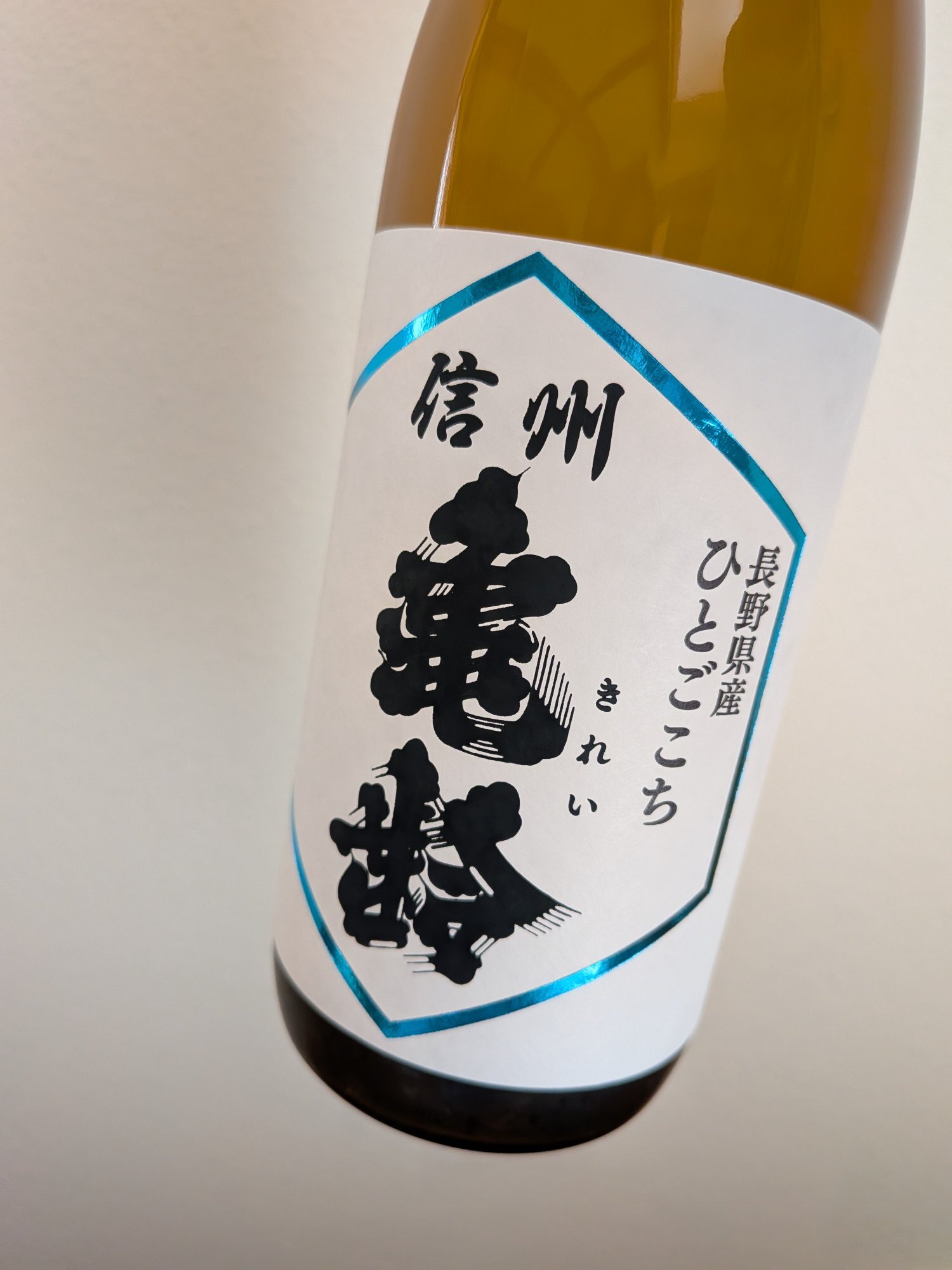 信州亀齢（しんしゅう きれい）みんなの感想 - 岡崎酒造の日本酒
