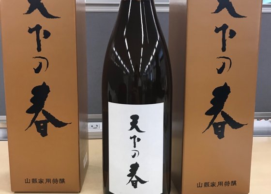 天下の春 辰馬本家酒造 兵庫県 | さけのわ