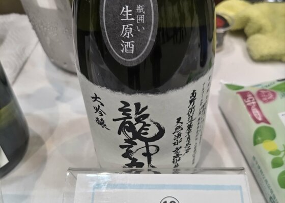 龍神丸 高垣酒造 和歌山県 | さけのわ