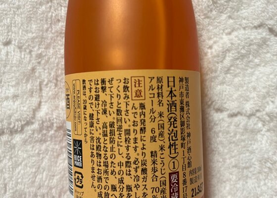 あわざき様】専用ページ あわ咲き 発泡純米酒 3本セット ｜ 日本酒博物館