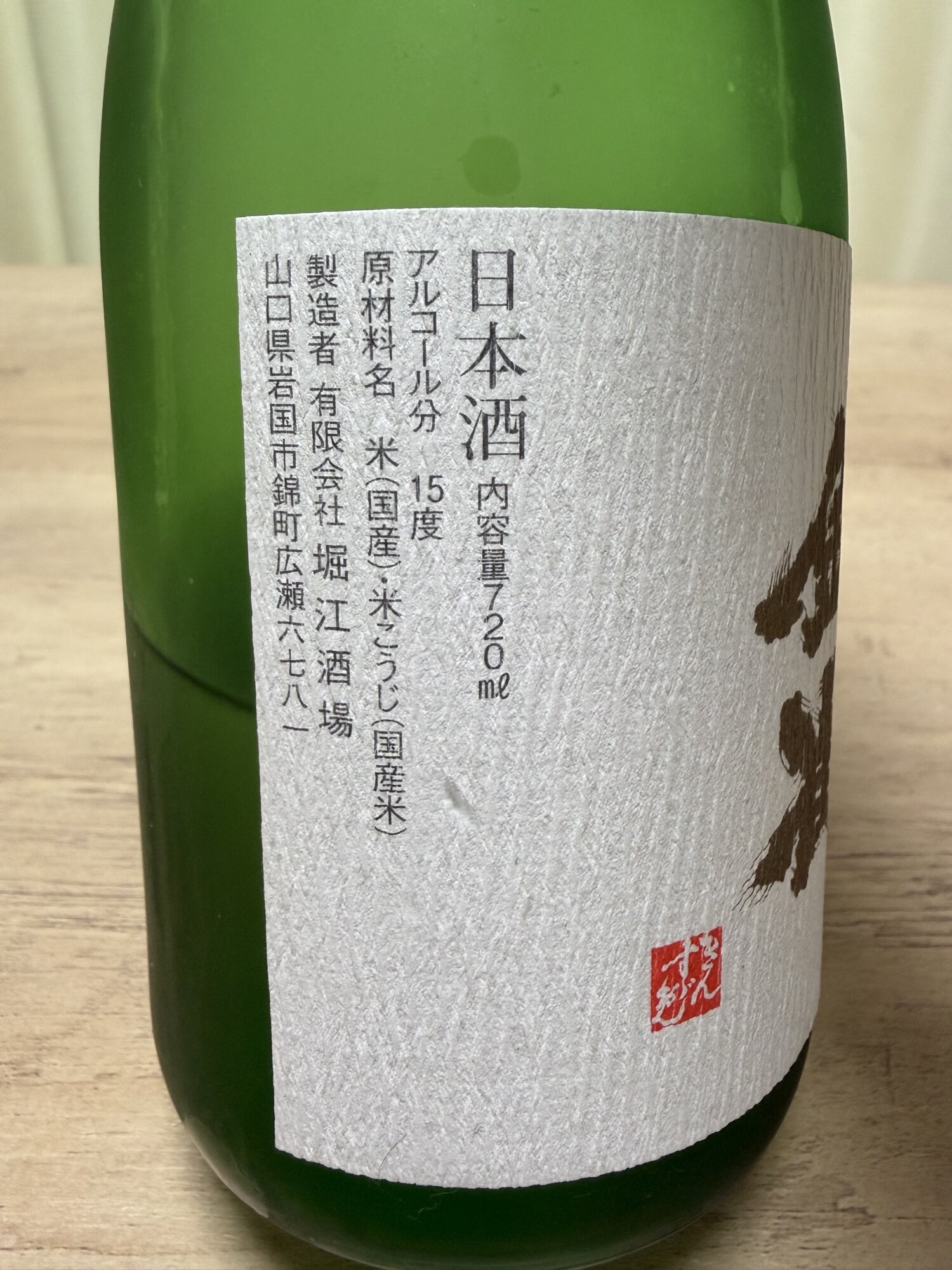 金雀（きんすずめ）堀江酒場 山口県 | さけのわ