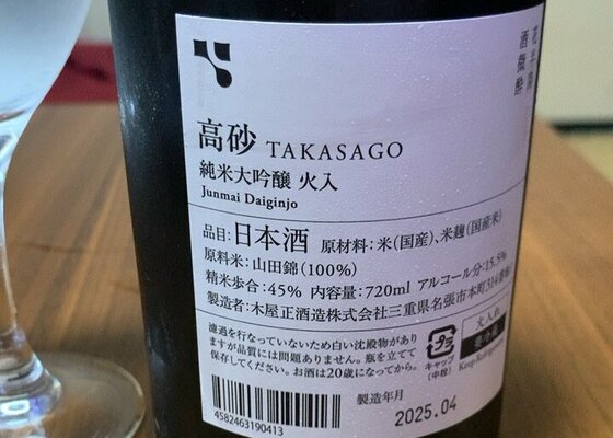 飲み比べ　木屋正酒造の而今、高砂の720mlセット 飲み比べ 木屋正酒造の而今、高砂の720mlセット