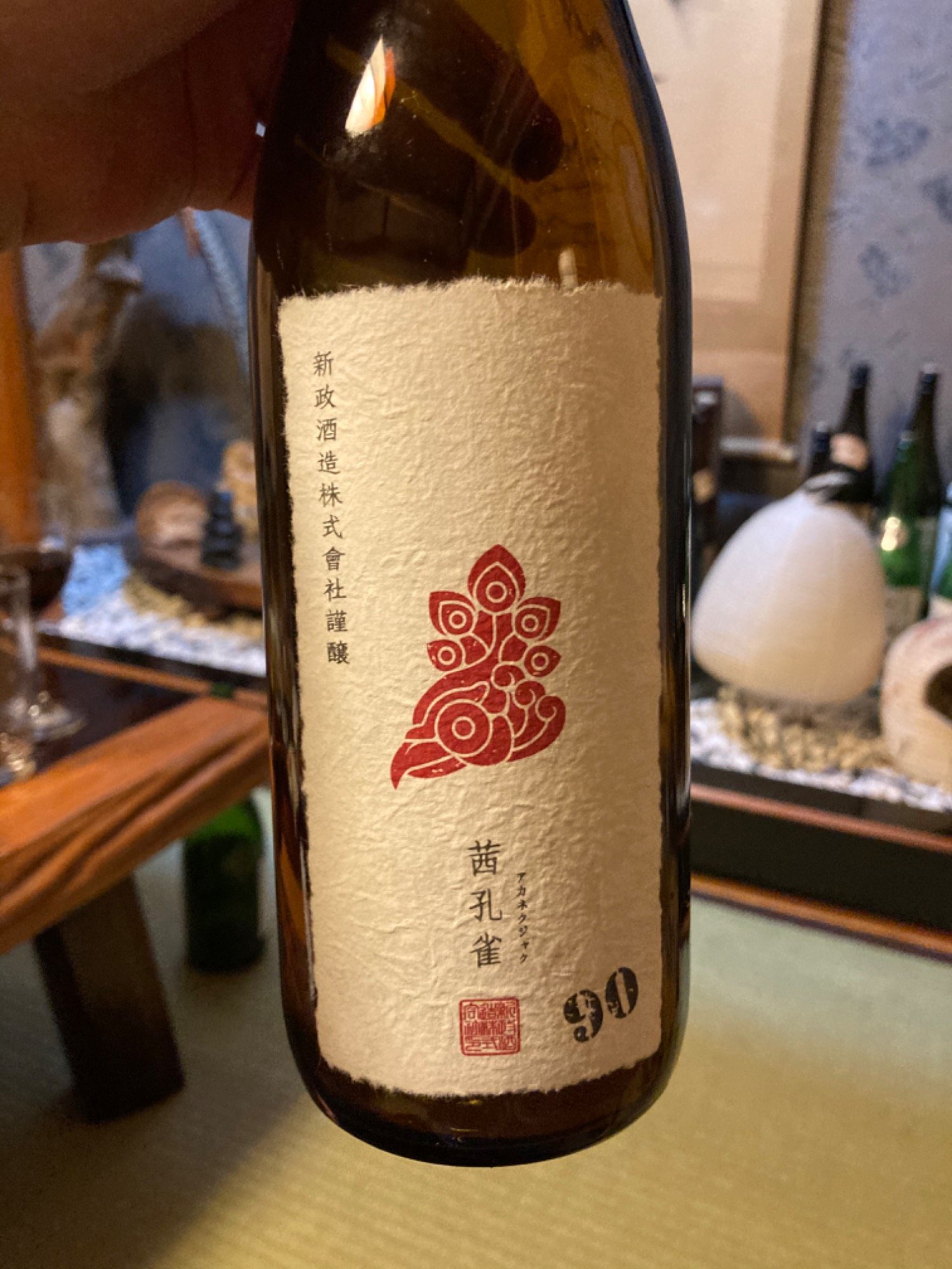 茜孔雀 90 新政酒造 秋田県 | さけのわ