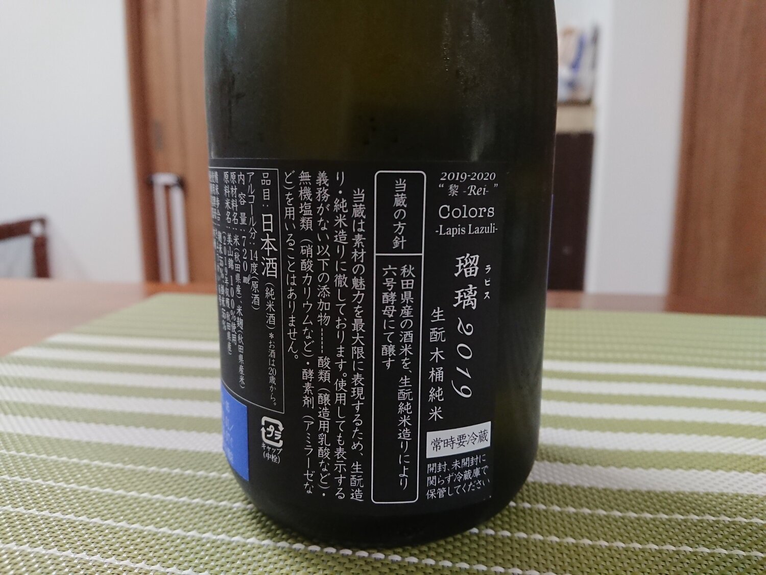ラピス 中取りColore 2019 日本酒 18度 精米55% 【公式通販】