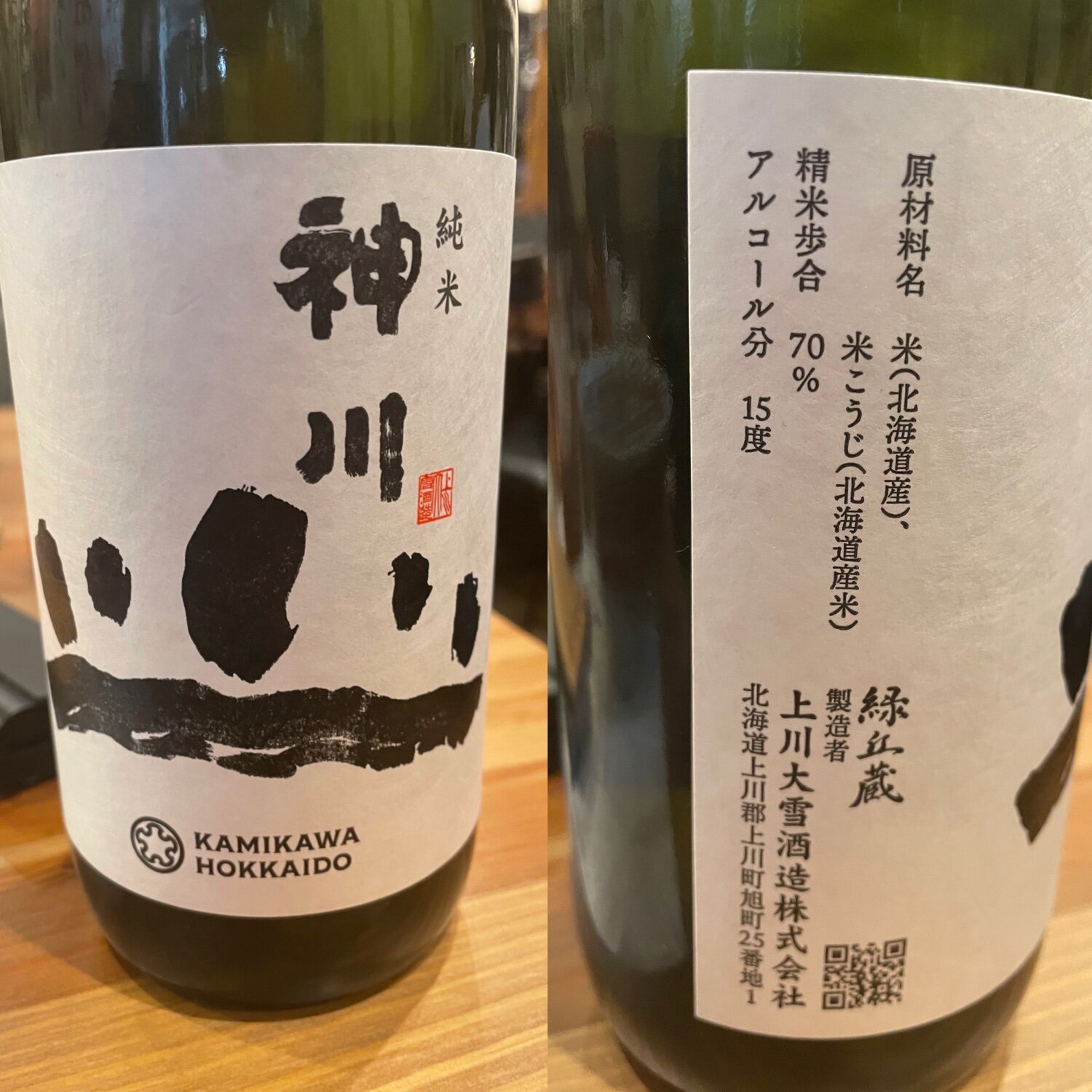 神川（かみかわ）上川大雪酒造 北海道 | さけのわ