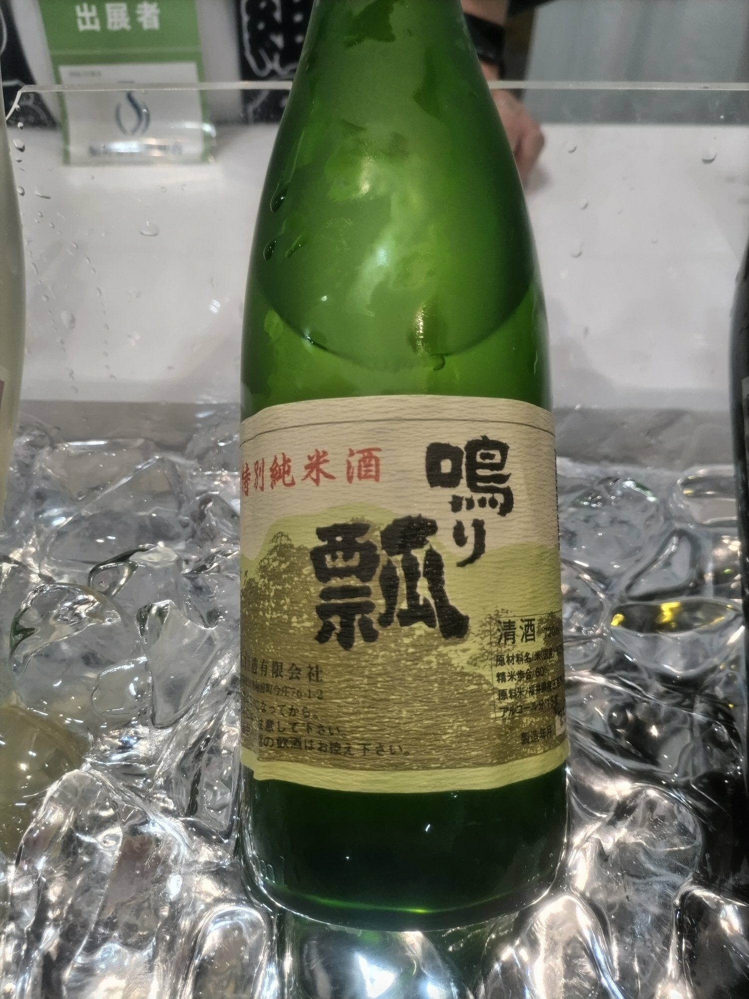 鳴り瓢（なりひさご）堀口酒造 福井県 | さけのわ