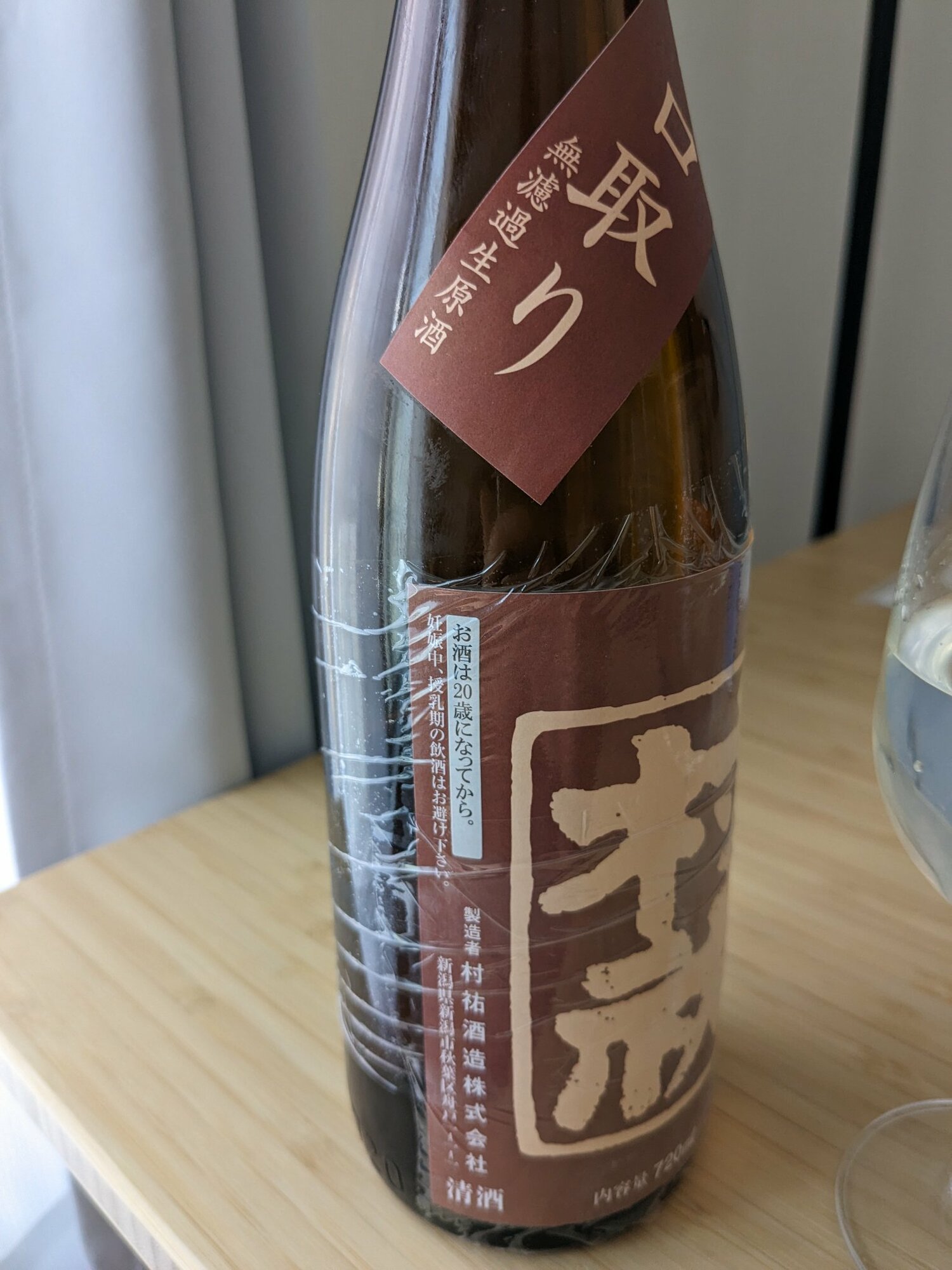 祐村（ゆうむら）村祐酒造 新潟県 | さけのわ