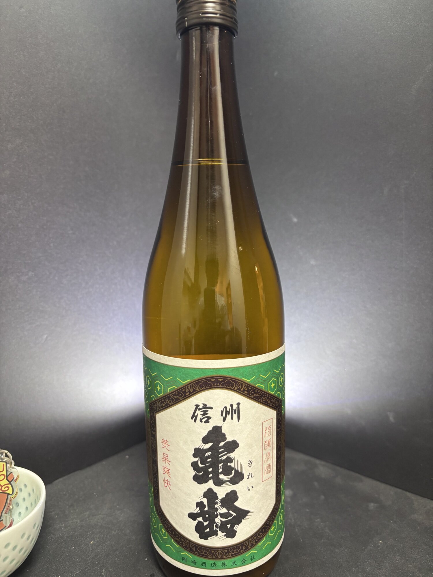 信州亀齢（しんしゅう きれい）岡崎酒造 長野県 | さけのわ