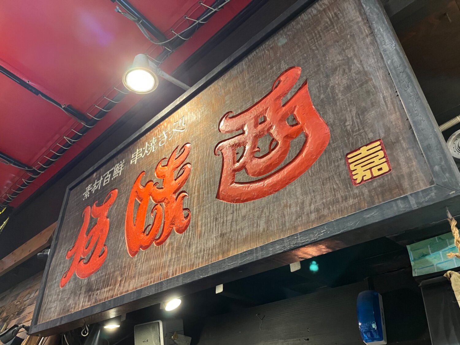 伏見蔵 伏水仕立て 本醸造 宝酒造 京都府 | さけのわ