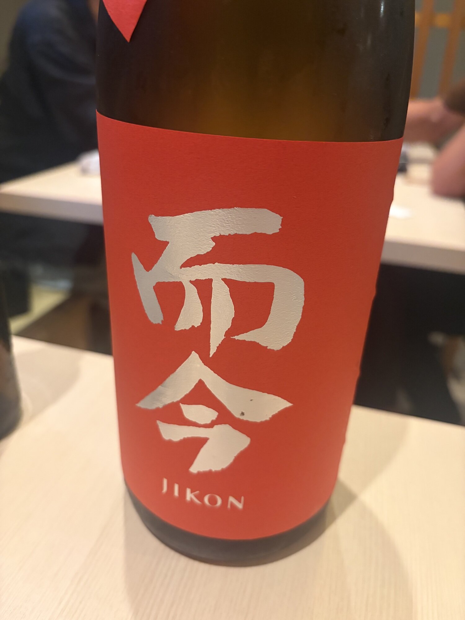 而今（じこん）木屋正酒造 三重県 | さけのわ