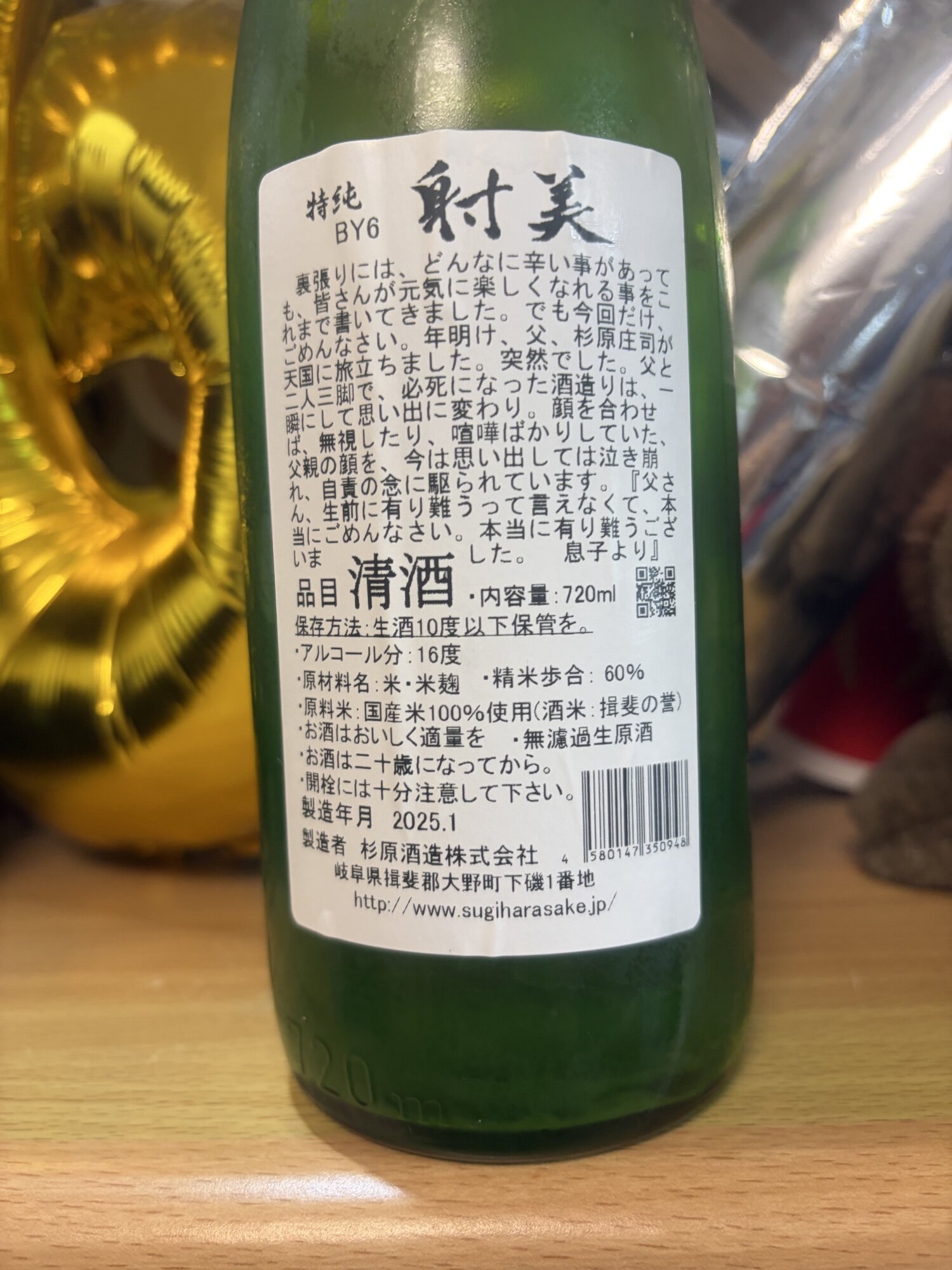 射美（いび）杉原酒造 岐阜県 | さけのわ