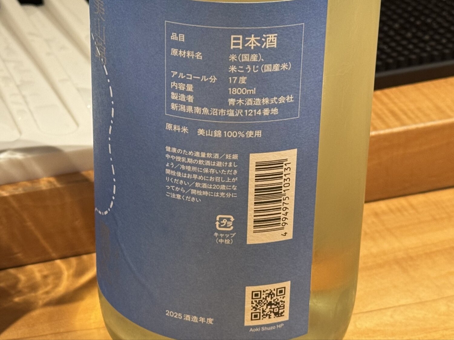 鶴齢（かくれい）青木酒造 新潟県 | さけのわ