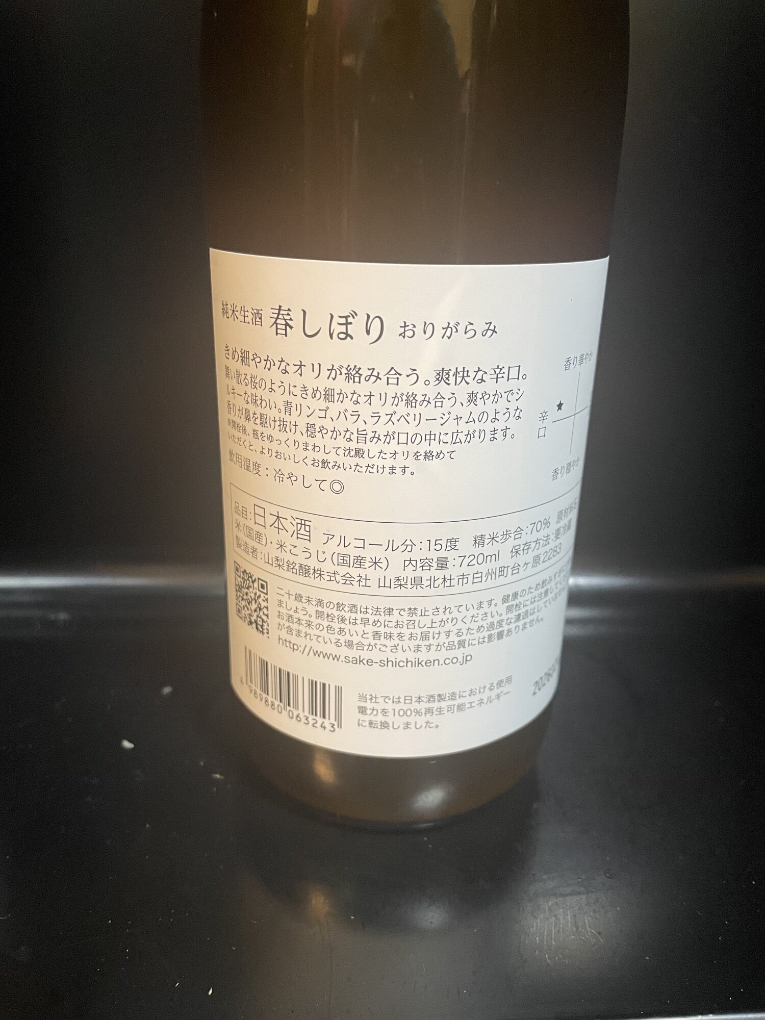 七賢（しちけん）山梨銘醸 山梨県 | さけのわ