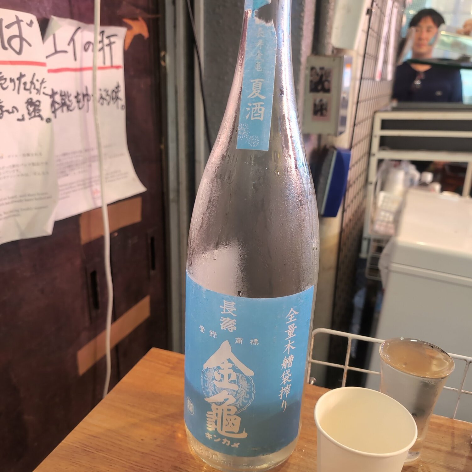 金龜（きんかめ）岡村本家 滋賀県 | さけのわ