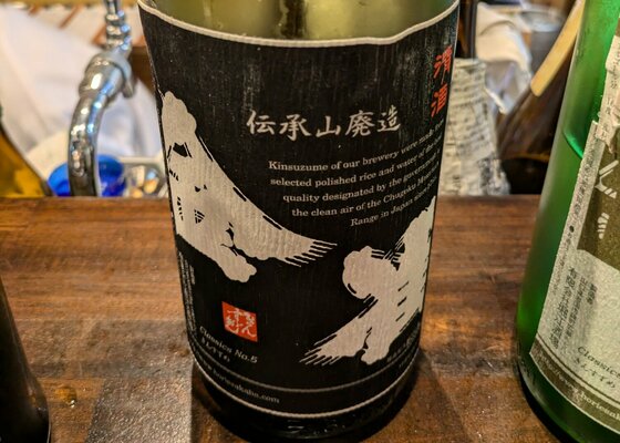 金雀（きんすずめ）堀江酒場 山口県 | さけのわ