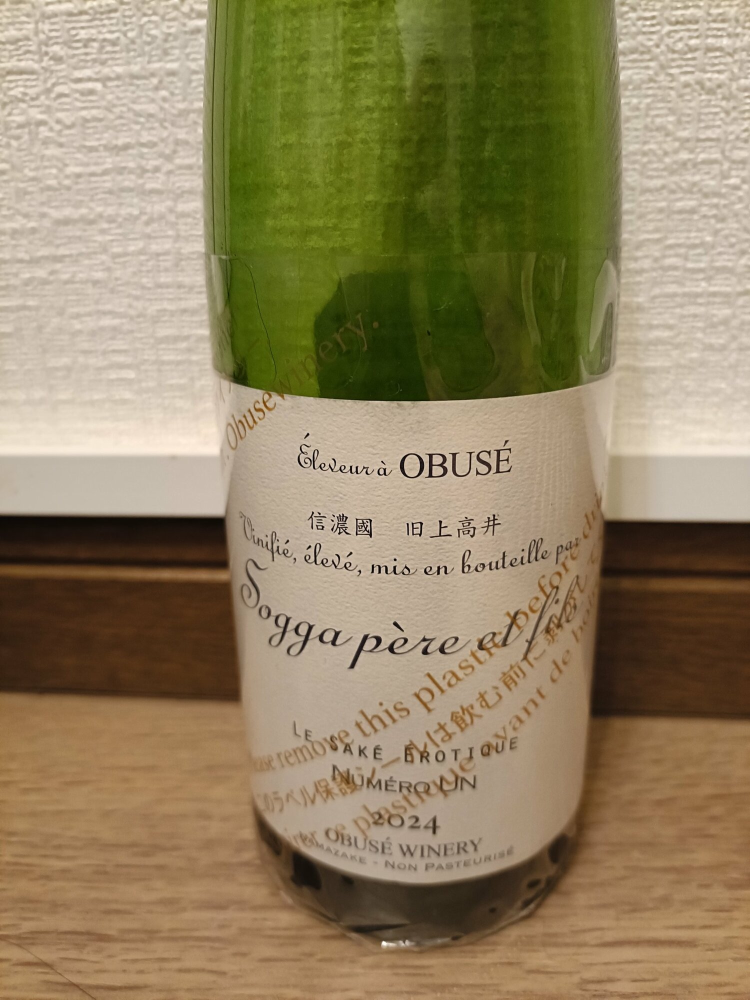 ソガペール エ フィス 小布施ワイナリー 長野県 | さけのわ