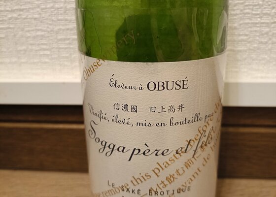 ソガペール エ フィス 小布施ワイナリー 長野県 | さけのわ