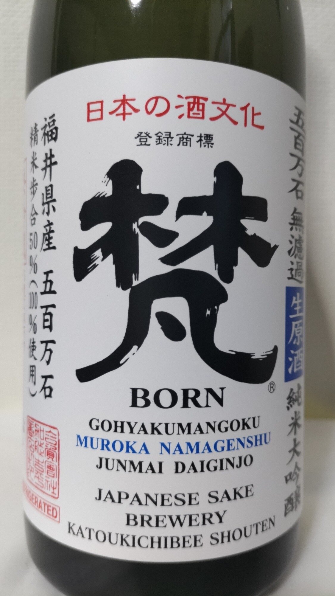 梵（ぼん）加藤吉平商店 福井県 | さけのわ