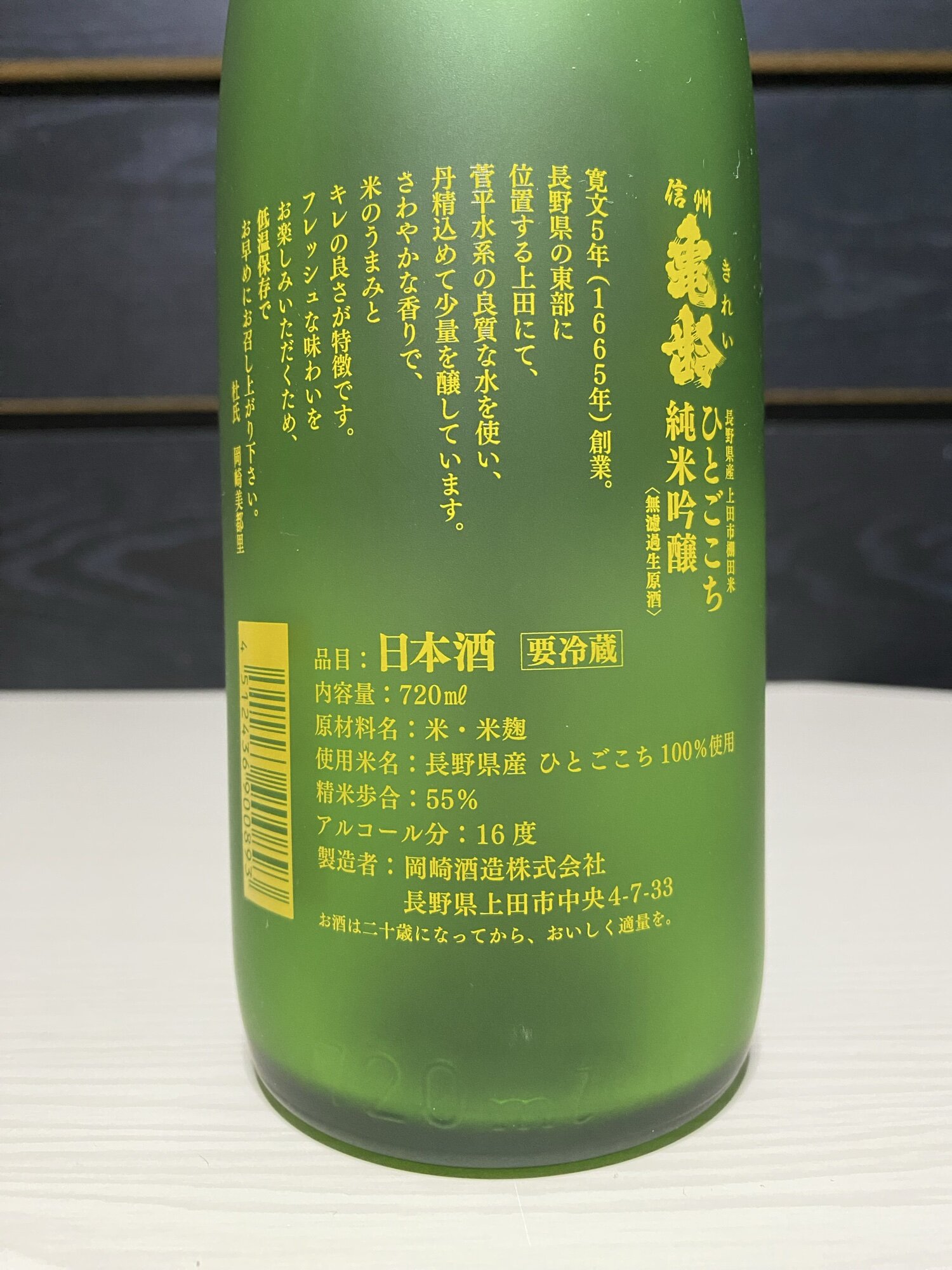 信州亀齢（しんしゅう きれい）岡崎酒造 長野県 | さけのわ