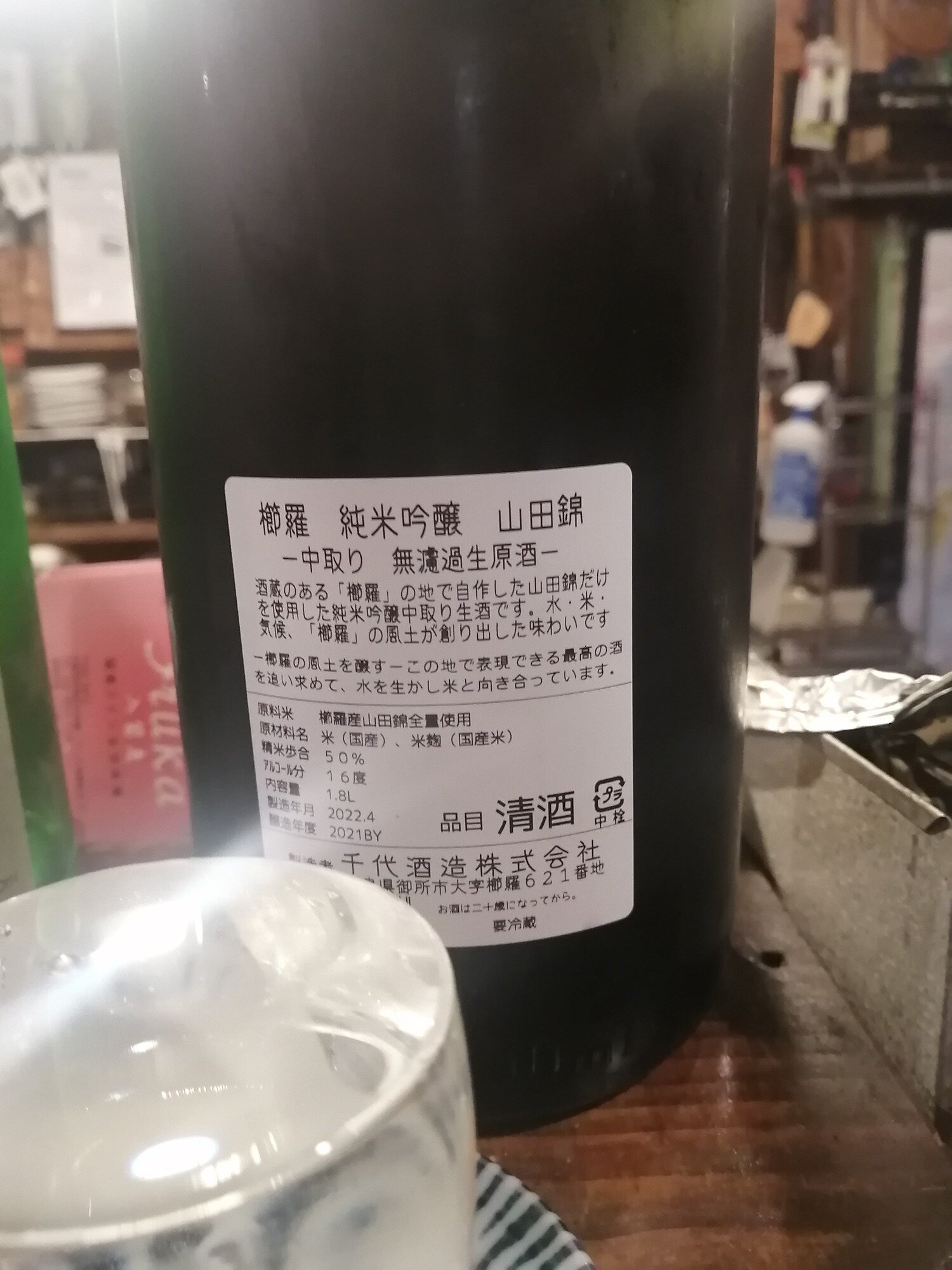 Kujira Chiyo Shuzo Sakenowa