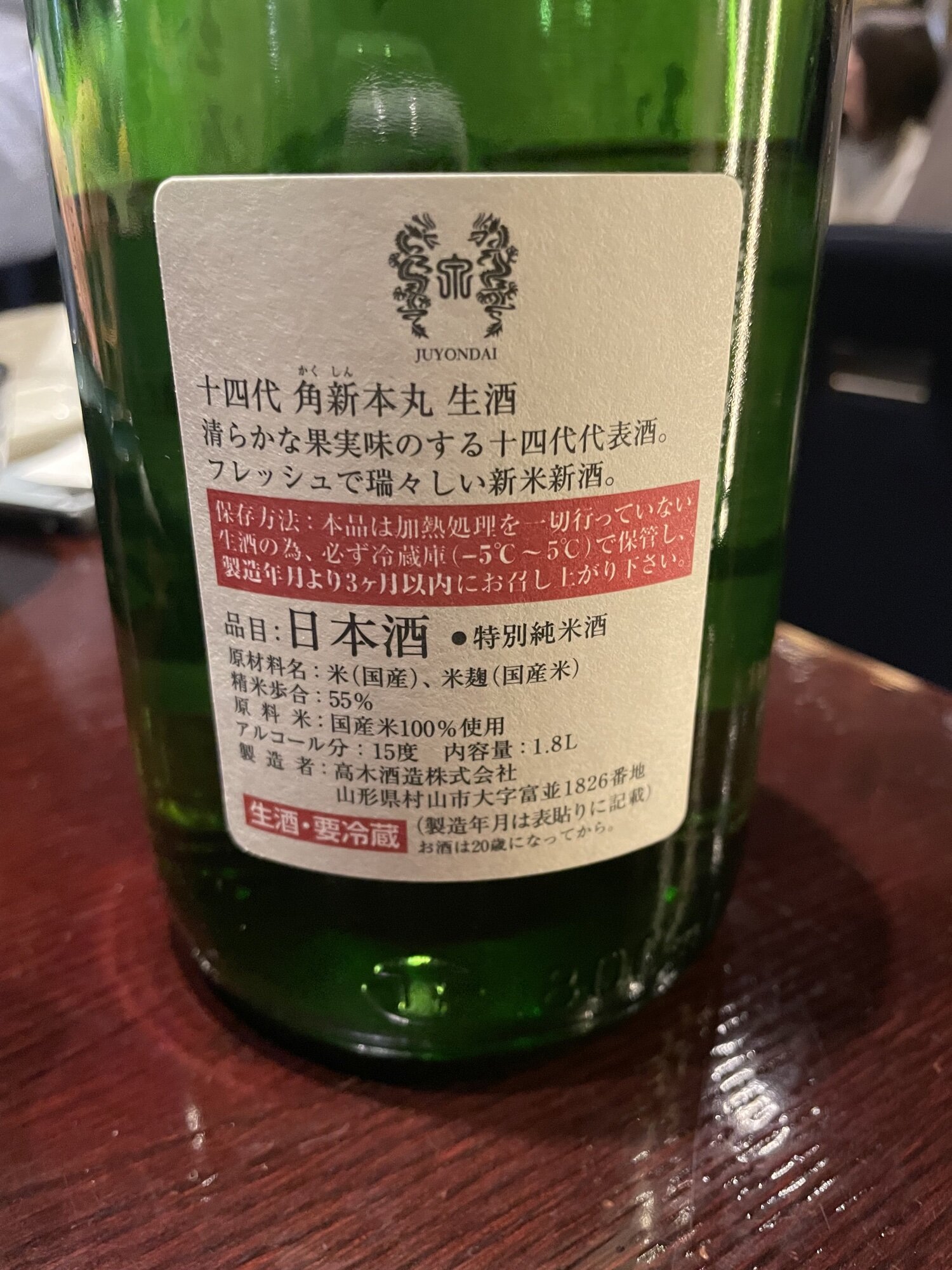 十四代（じゅうよんだい）高木酒造 山形県 | さけのわ