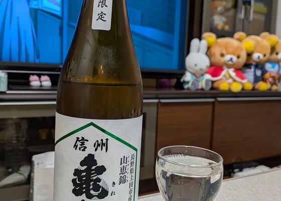 信州亀齢（しんしゅう きれい）岡崎酒造 長野県 | さけのわ