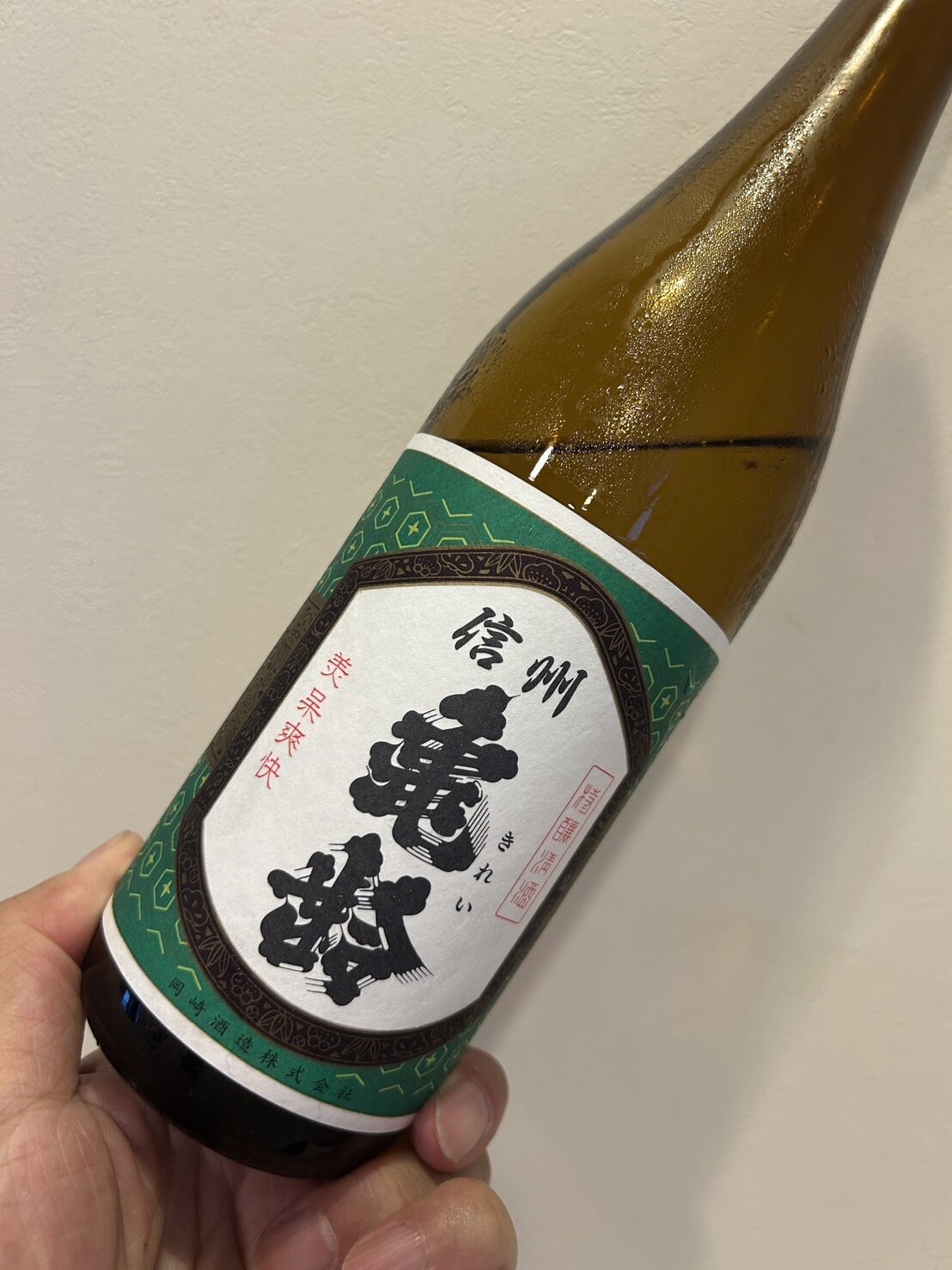 信州亀齢（しんしゅう きれい）岡崎酒造 長野県 | さけのわ