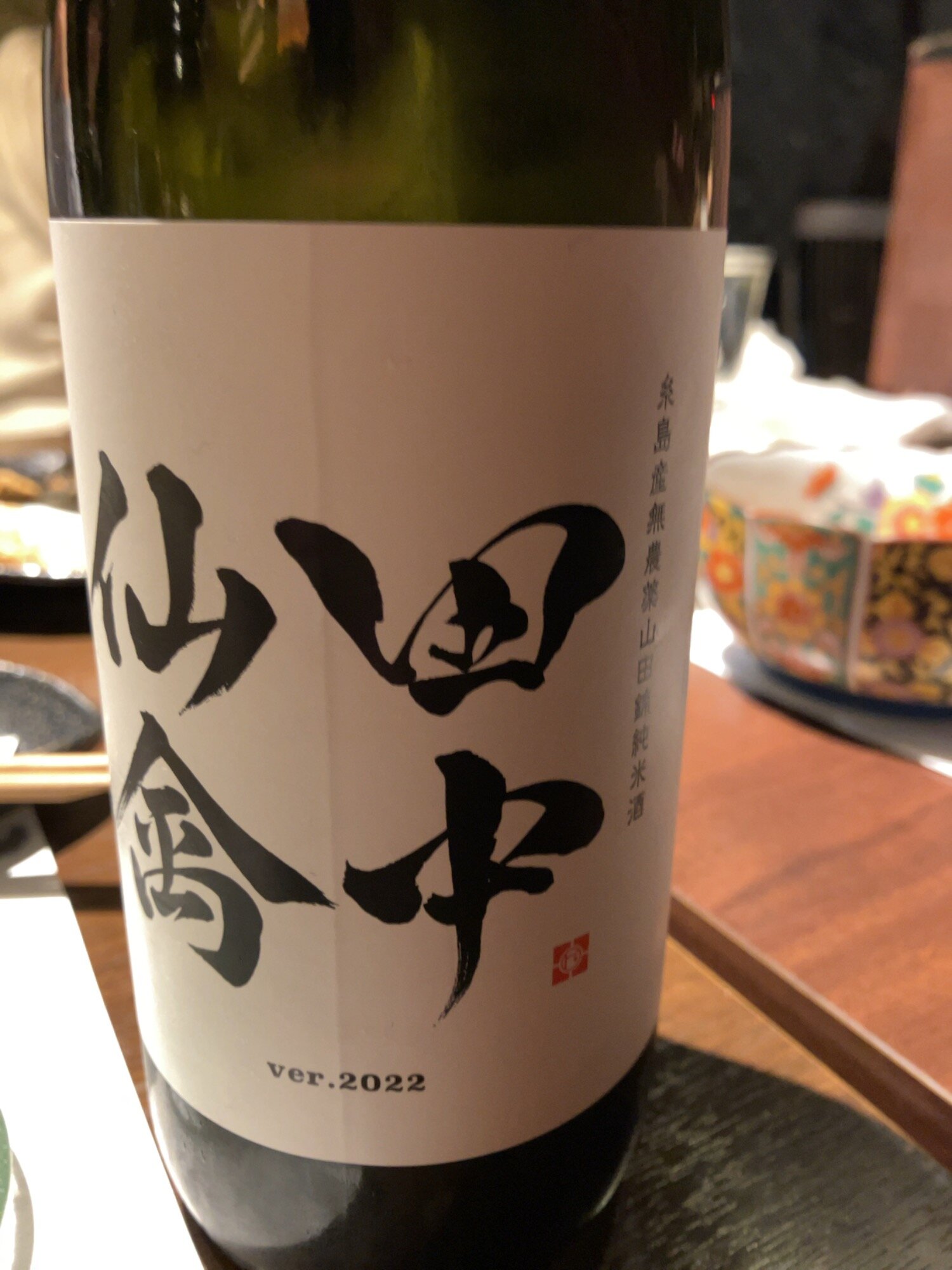 【限定品】白糸酒造✖️仙禽　酒の七福神　田中六十五　亀の尾　720ml 白糸酒造 | 酒の七福神 7つの酒蔵と向き合う酒造りの再考 第四弾