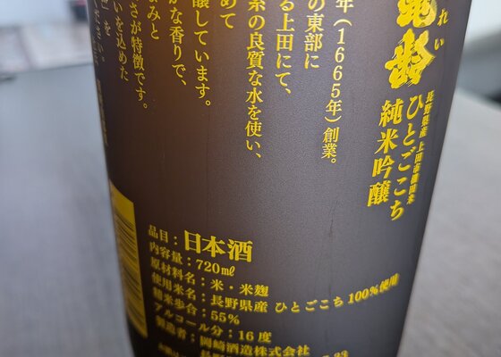 岡崎酒造 のお店情報 | さけのわ