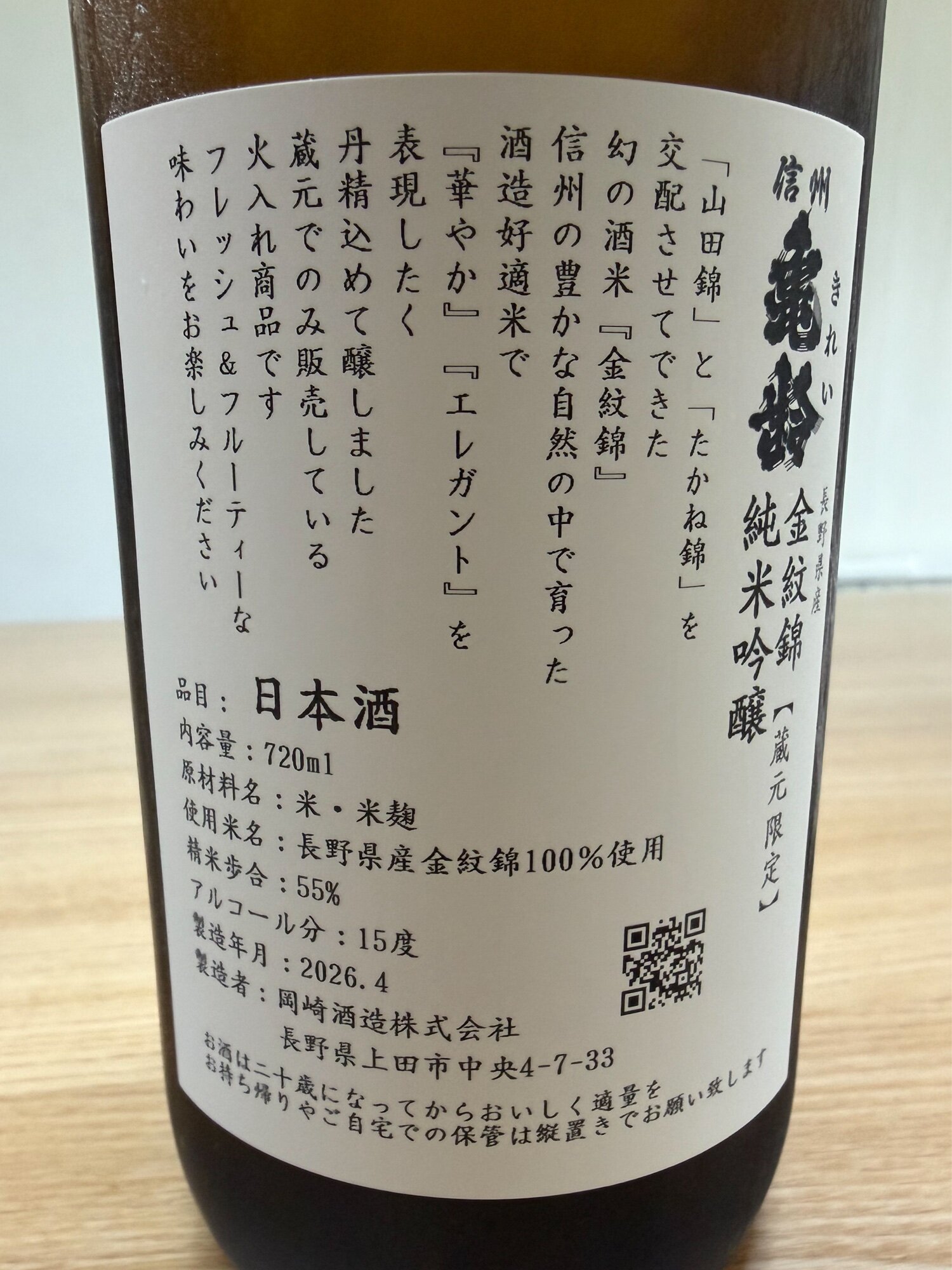 岡崎酒造 - 日本酒とみんなの感想 | さけのわ