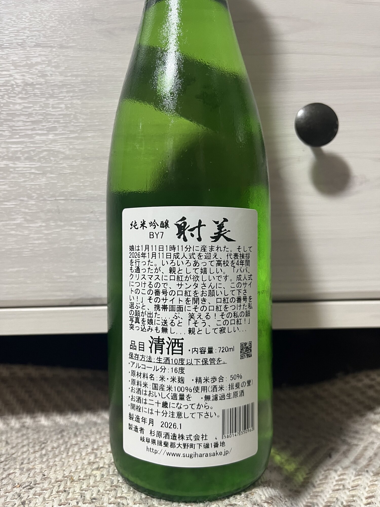 射美（いび）杉原酒造 岐阜県 | さけのわ