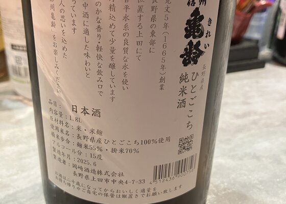 信州亀齢（しんしゅう きれい）岡崎酒造 長野県 | さけのわ