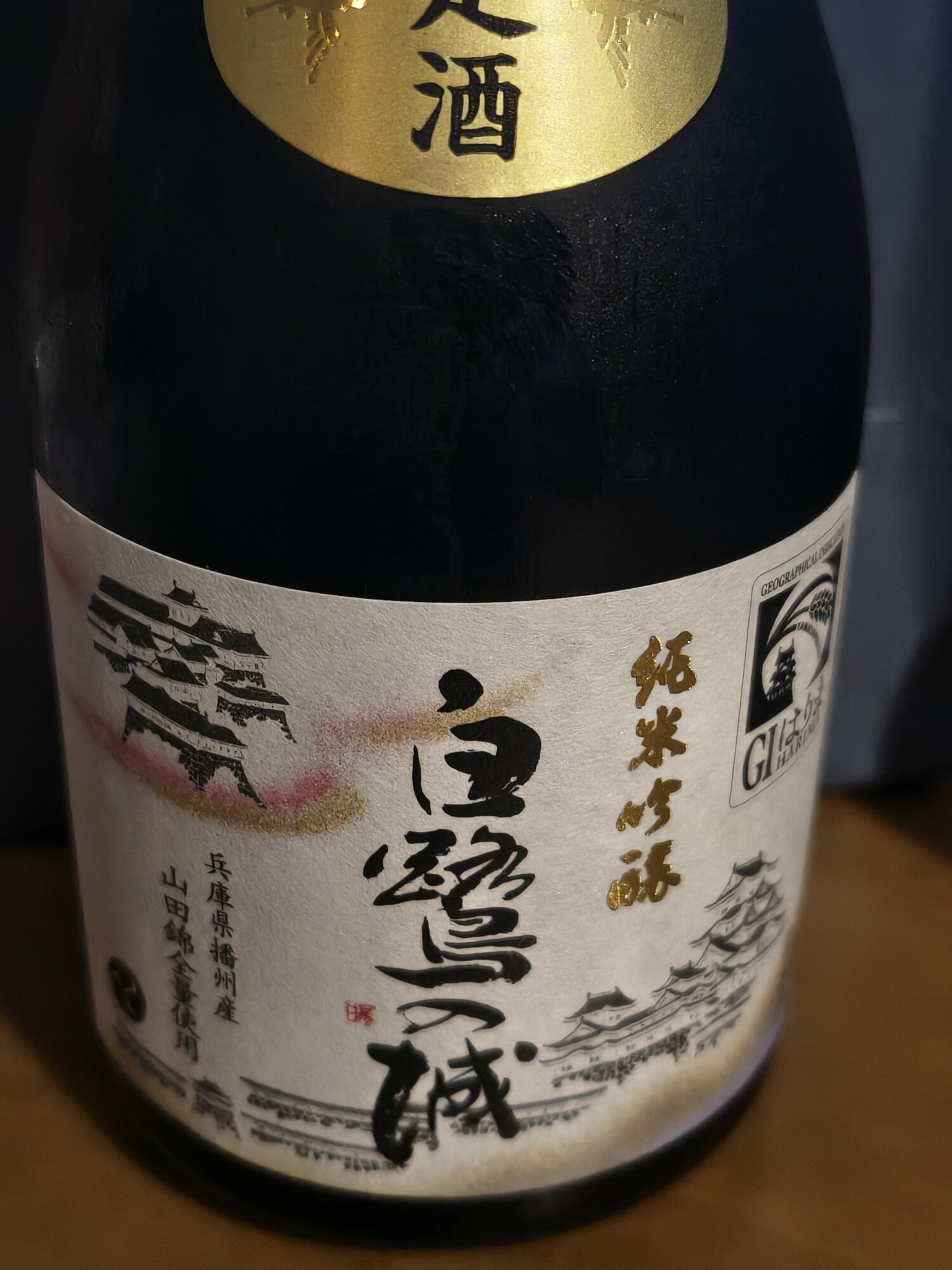 白鷺の城 (Tanaka Shuzojo Hyogo) | Sakenowa