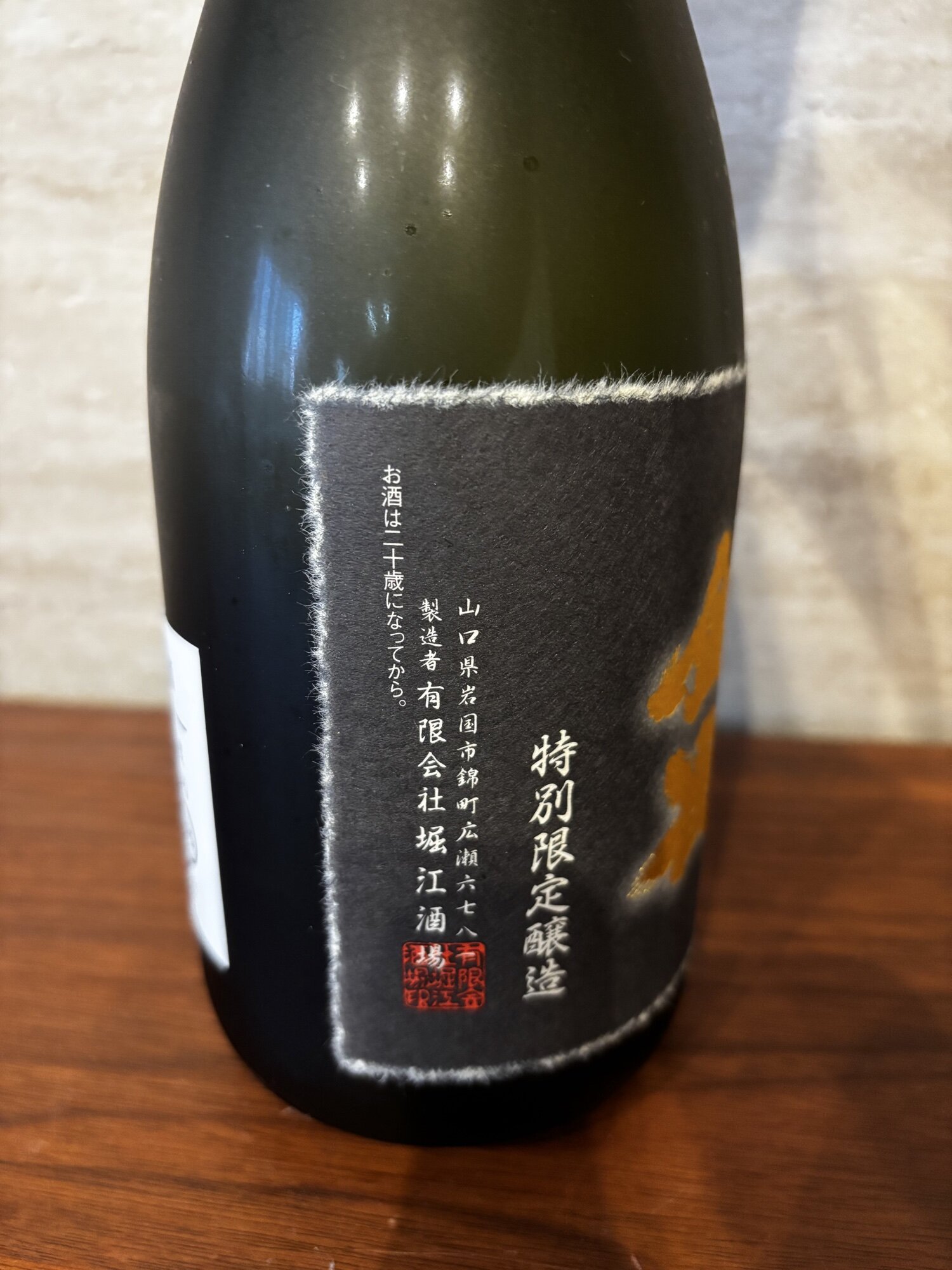 金雀（きんすずめ）堀江酒場 山口県 | さけのわ