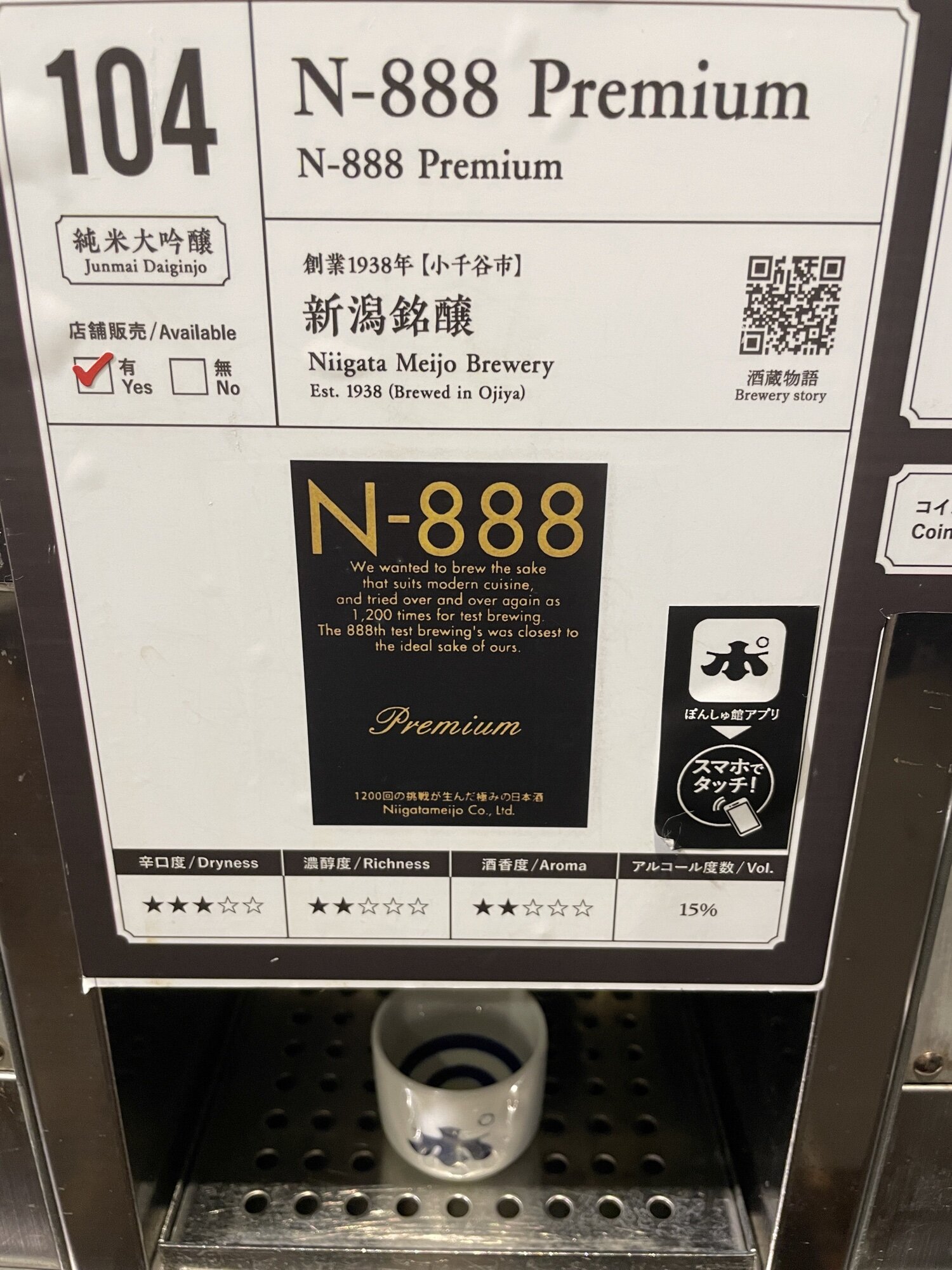 N-888（えぬはちはちはち）新潟銘醸 新潟県 | さけのわ
