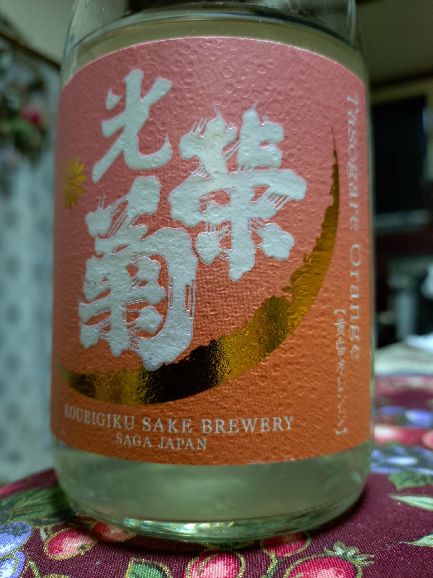 光栄菊（こうえいぎく）光栄菊酒造 佐賀県 | さけのわ