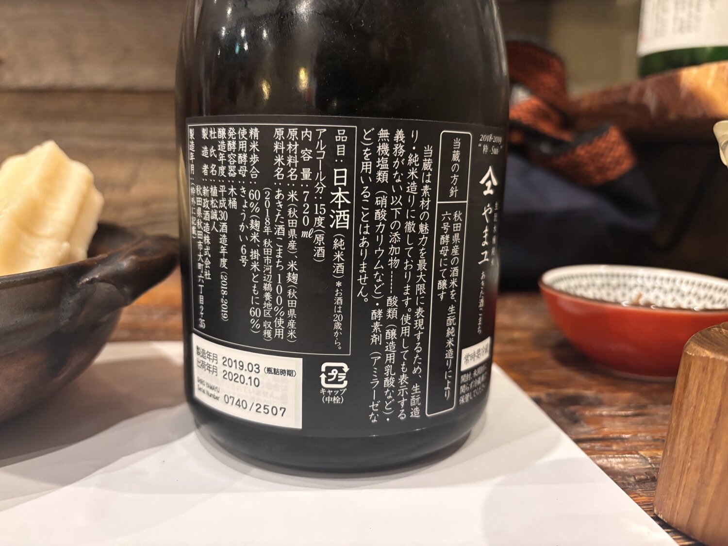 未開栓 新政酒造 新政 やまユ あきた酒こまち 720ml 終売品 エクリュ 新政 生成(エクリュ) 酒こまち 720mL | 送料無料サービス有！酒