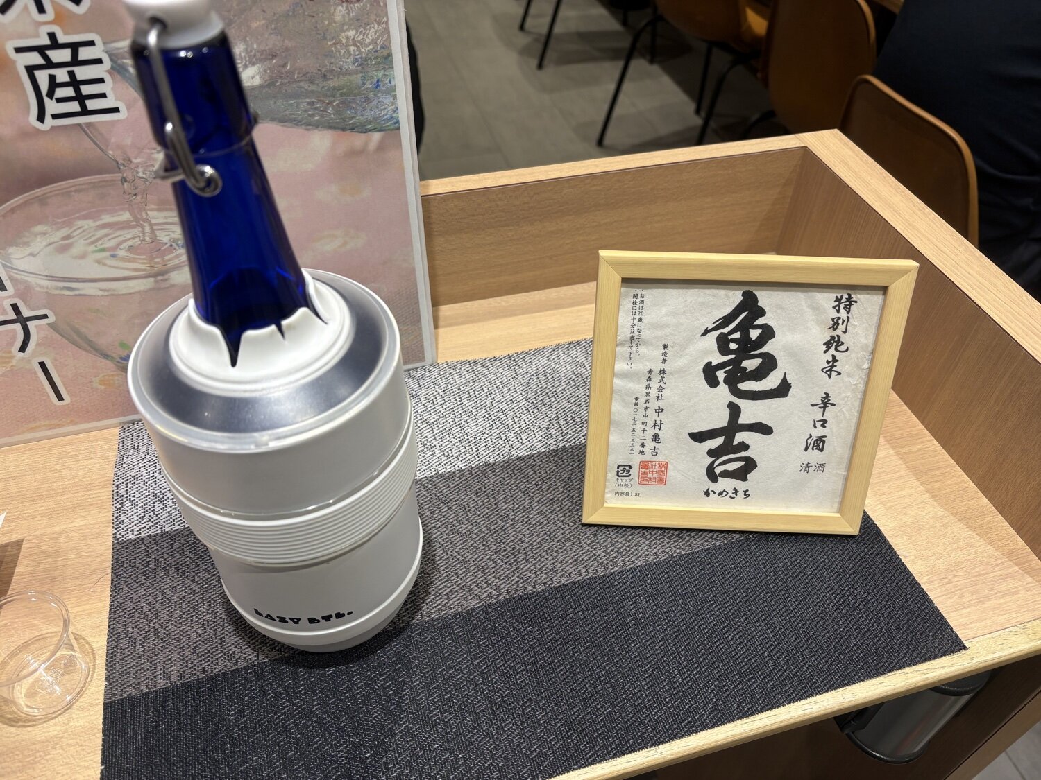 亀吉（かめきち）中村亀吉 青森県 | さけのわ