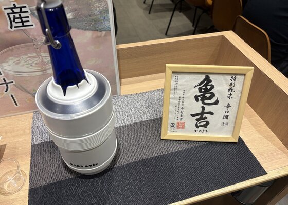 亀吉（かめきち）中村亀吉 青森県 | さけのわ