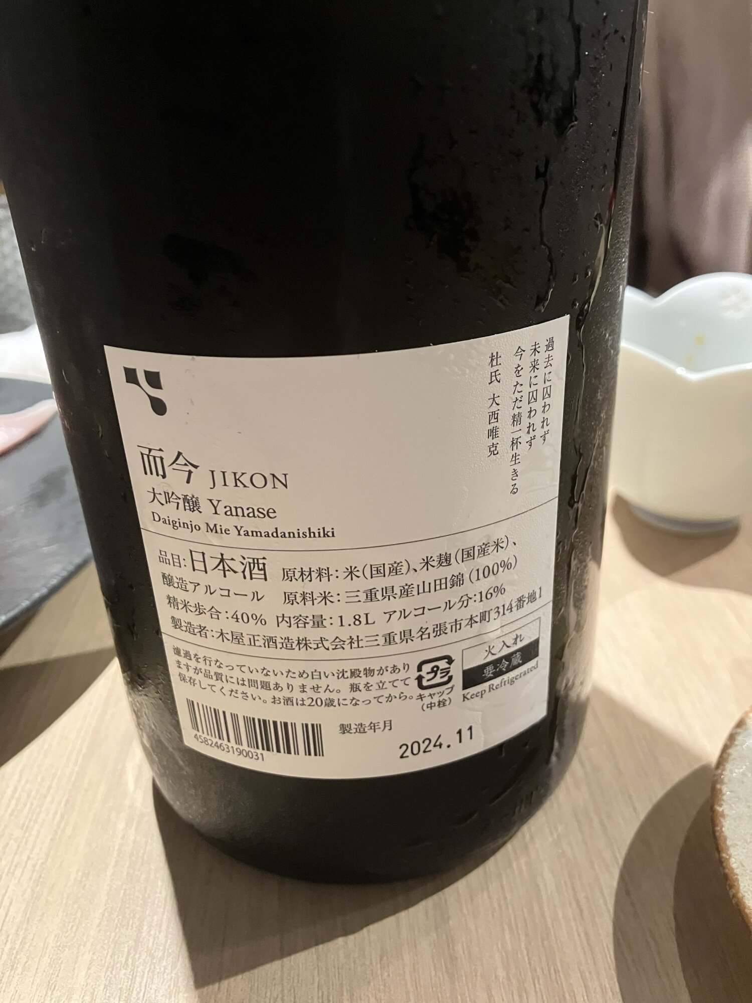 而今レア 而今(じこん)木屋正酒造の商品一覧｜日本酒、ナチュラルワイン